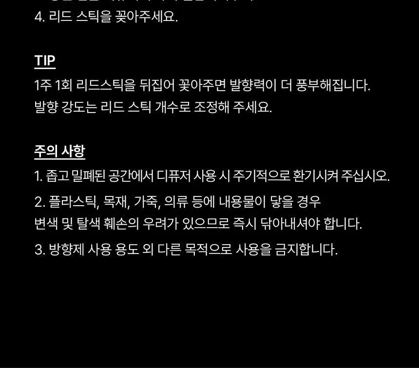 [호텔디퓨저] 멈칫 스테이퍼퓸 굿나잇 디퓨저 팔로산토 200ml 상세페이지 13